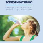1_1 Општи препораки за заштита на населението од топлотни бранови_MKD WEB_Page_1 - Copy